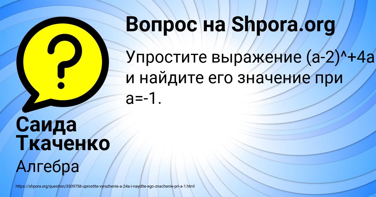 Картинка с текстом вопроса от пользователя Саида Ткаченко
