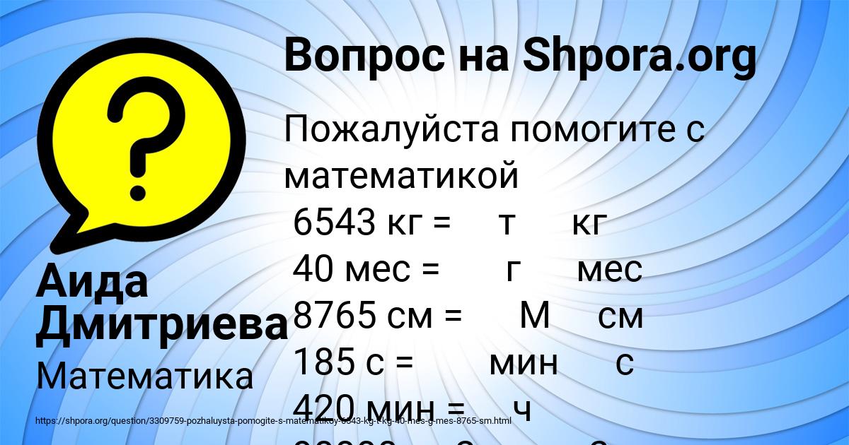 Картинка с текстом вопроса от пользователя Аида Дмитриева