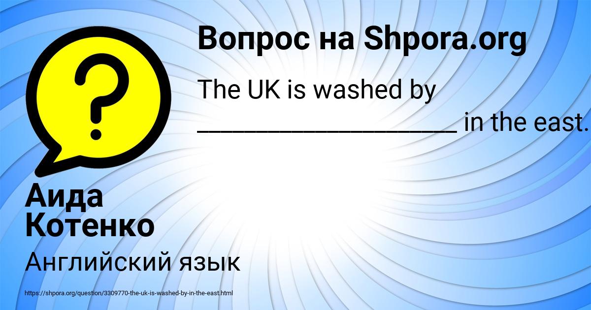 Картинка с текстом вопроса от пользователя Аида Котенко