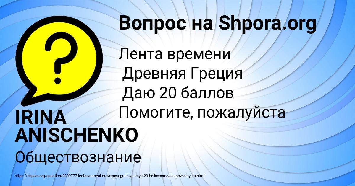 Картинка с текстом вопроса от пользователя IRINA ANISCHENKO