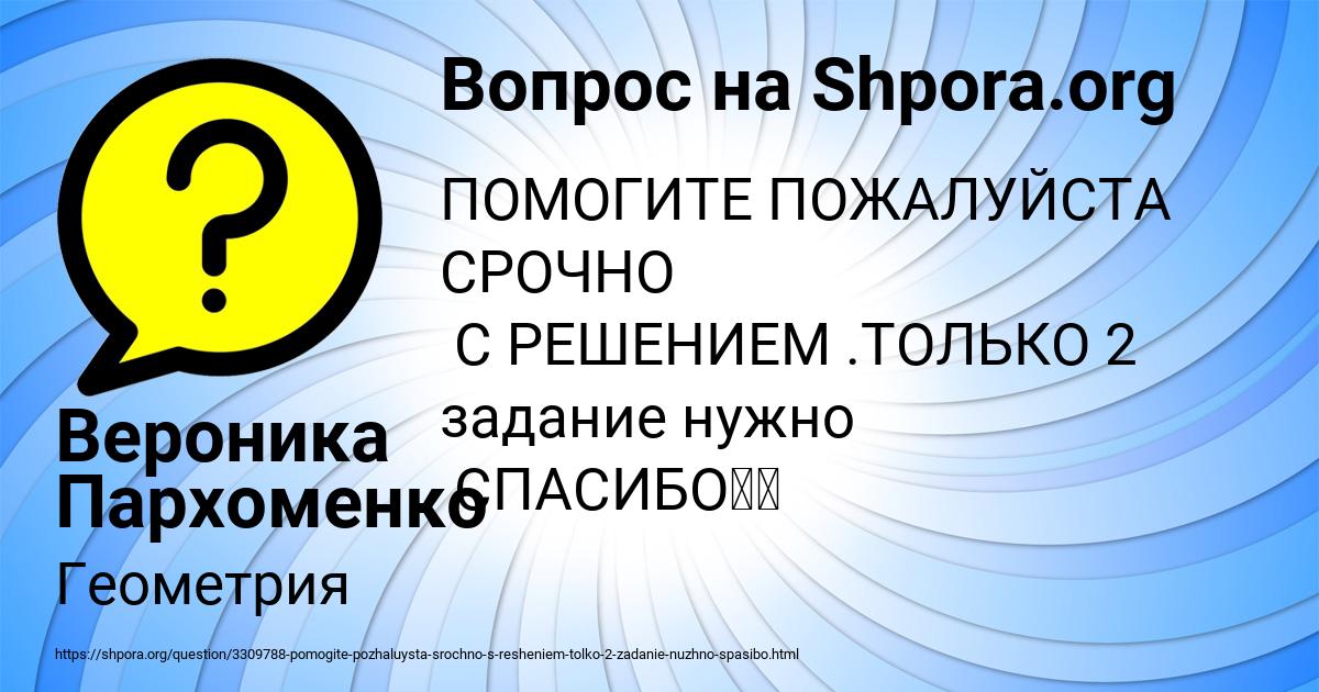 Картинка с текстом вопроса от пользователя Вероника Пархоменко