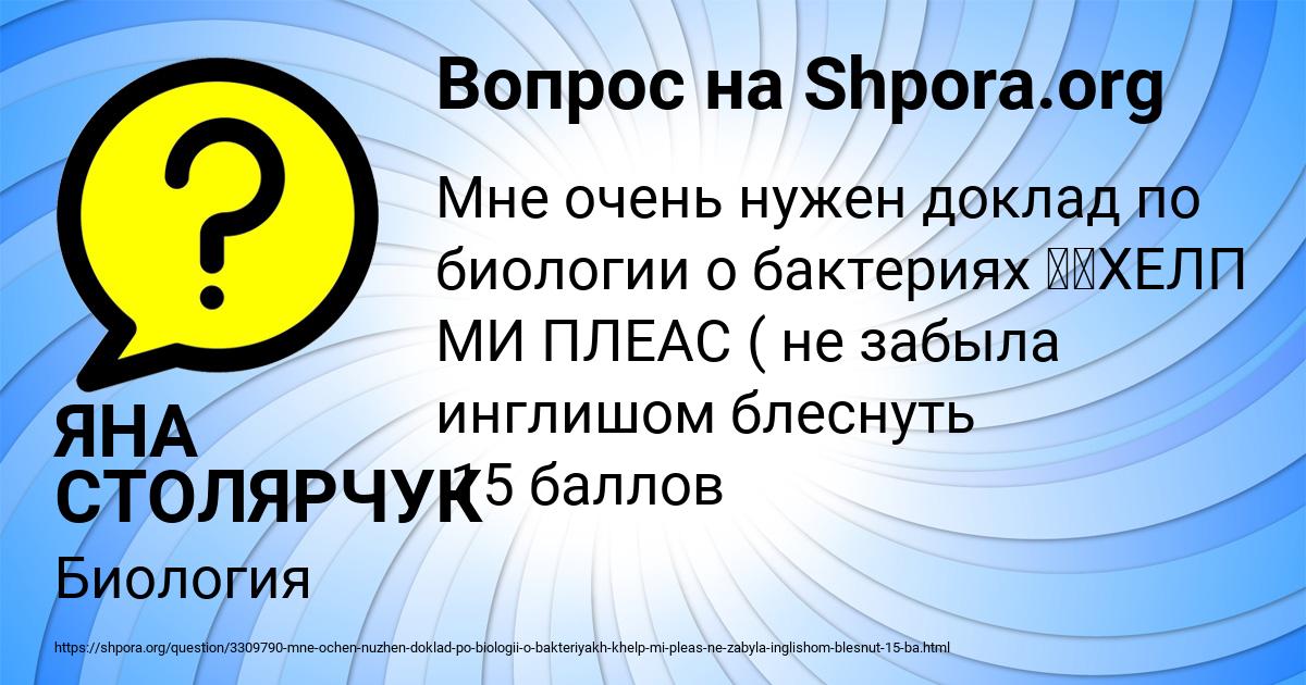Картинка с текстом вопроса от пользователя ЯНА СТОЛЯРЧУК