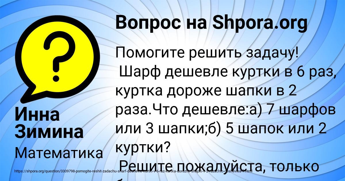 Картинка с текстом вопроса от пользователя Инна Зимина