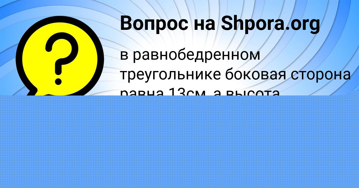 Картинка с текстом вопроса от пользователя Lerka Vovchuk