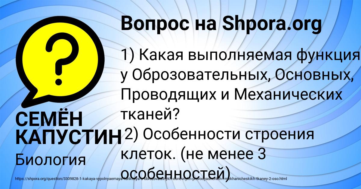 Картинка с текстом вопроса от пользователя СЕМЁН КАПУСТИН