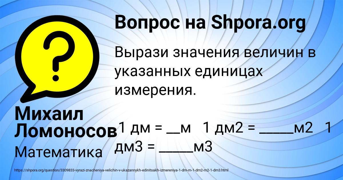 Картинка с текстом вопроса от пользователя Михаил Ломоносов