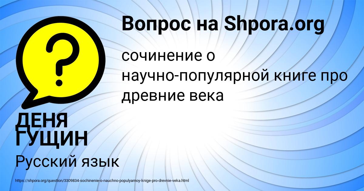 Картинка с текстом вопроса от пользователя ДЕНЯ ГУЩИН