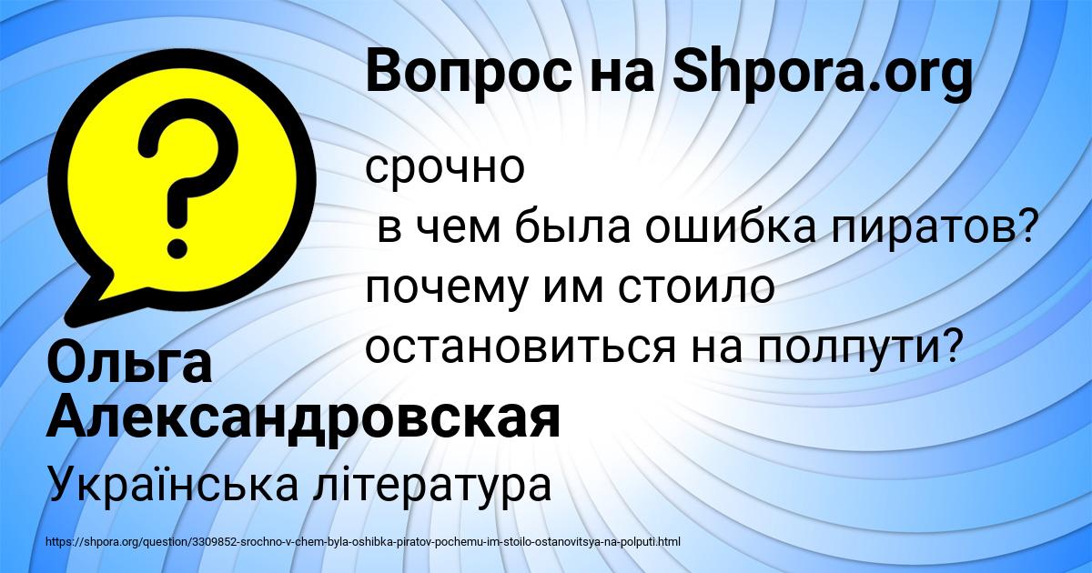 Картинка с текстом вопроса от пользователя Ольга Александровская