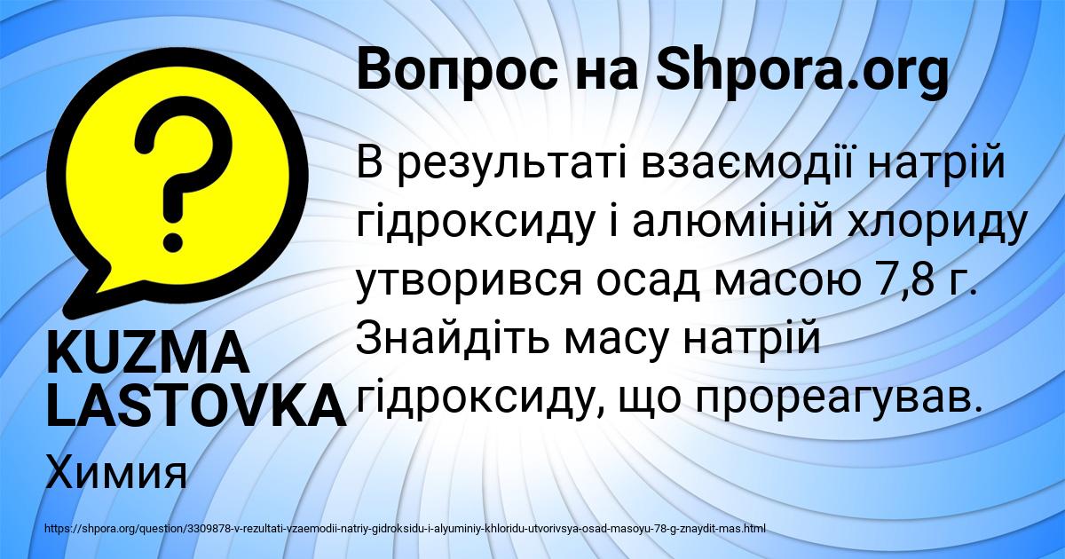 Картинка с текстом вопроса от пользователя KUZMA LASTOVKA