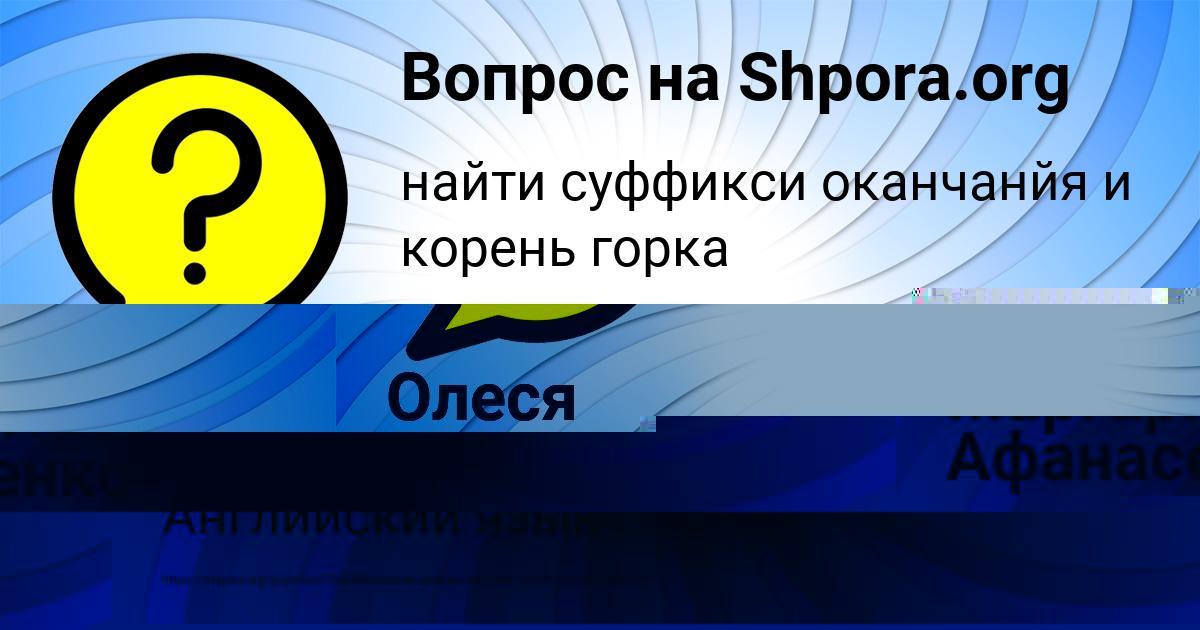 Картинка с текстом вопроса от пользователя Маргарита Афанасенко