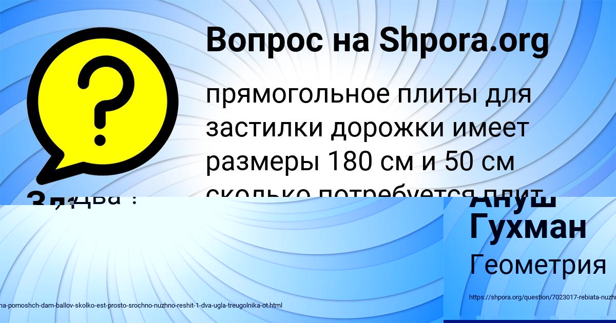 Картинка с текстом вопроса от пользователя Злата Грузинова