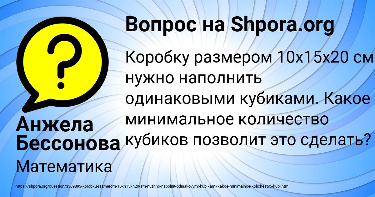 Картинка с текстом вопроса от пользователя Анжела Бессонова