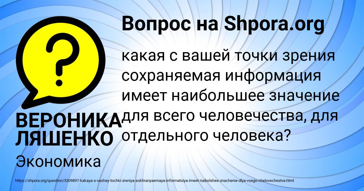 Картинка с текстом вопроса от пользователя ВЕРОНИКА ЛЯШЕНКО