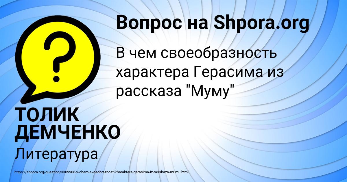Картинка с текстом вопроса от пользователя ТОЛИК ДЕМЧЕНКО