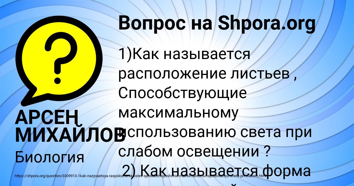Картинка с текстом вопроса от пользователя АРСЕН МИХАЙЛОВ