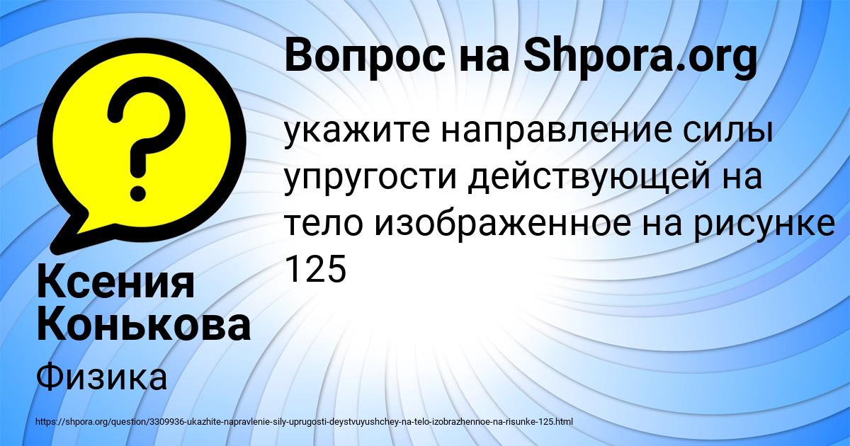 Картинка с текстом вопроса от пользователя Ксения Конькова