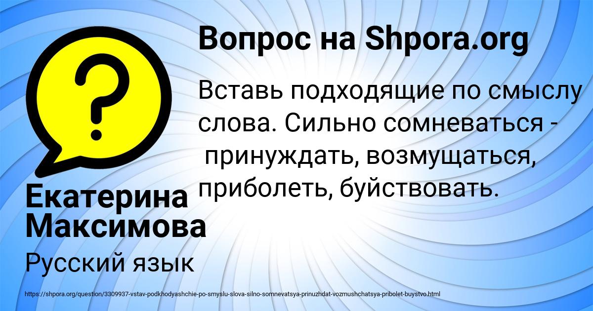 Картинка с текстом вопроса от пользователя Екатерина Максимова