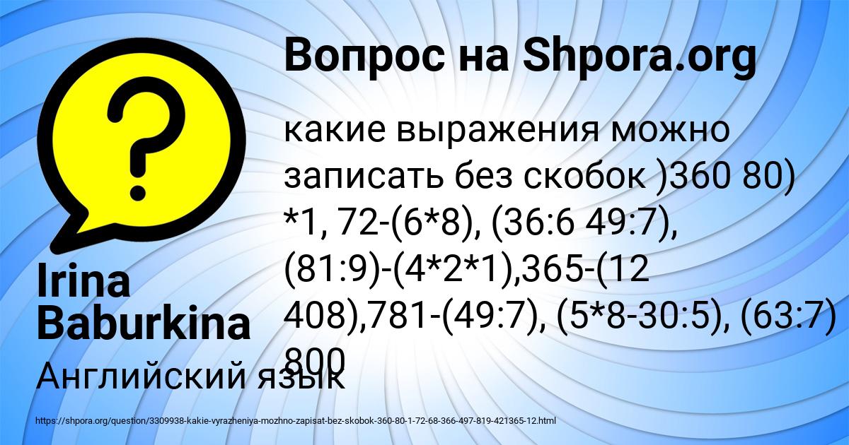 Картинка с текстом вопроса от пользователя Irina Baburkina