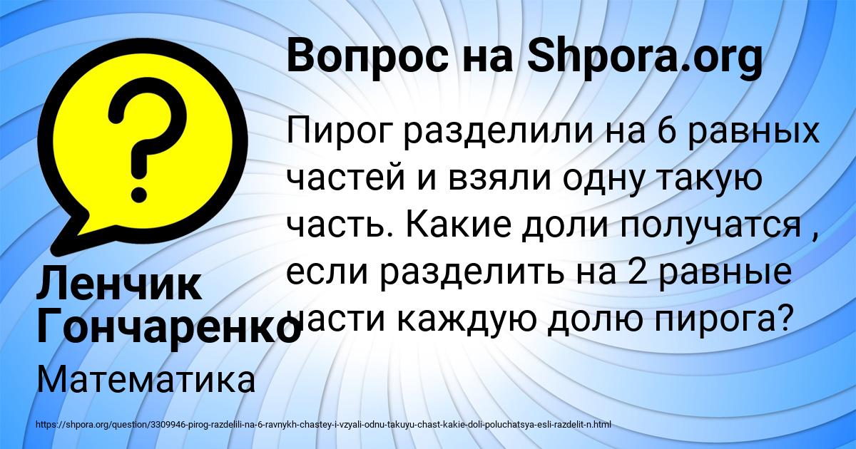 Картинка с текстом вопроса от пользователя Ленчик Гончаренко