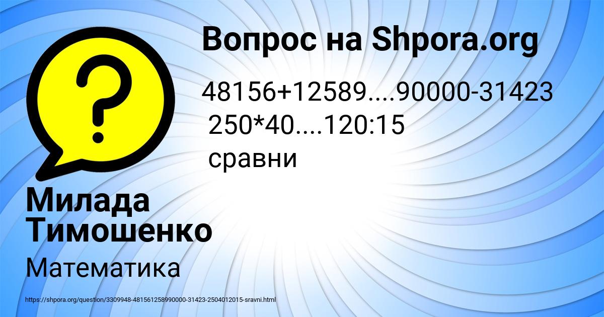 Картинка с текстом вопроса от пользователя Милада Тимошенко