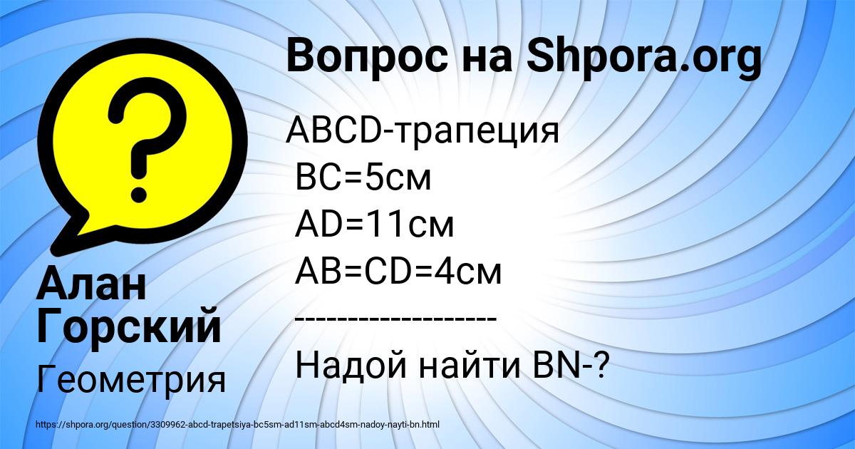 Картинка с текстом вопроса от пользователя Алан Горский