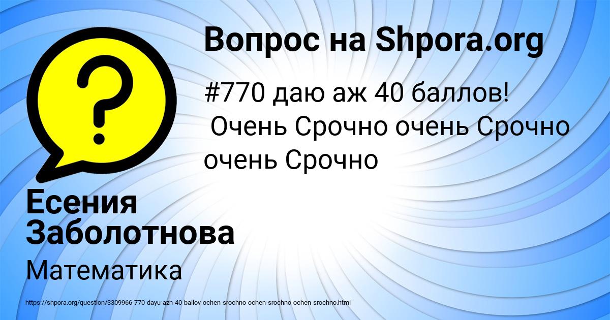 Картинка с текстом вопроса от пользователя Есения Заболотнова