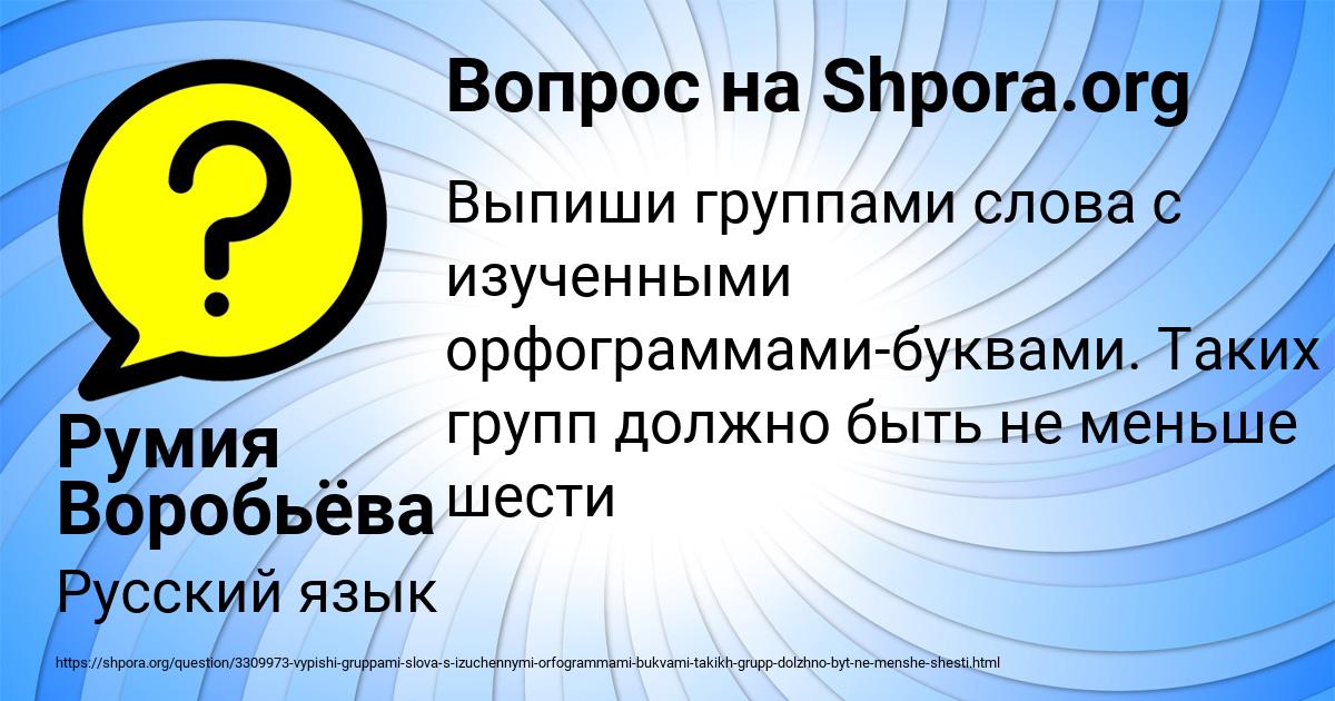 Картинка с текстом вопроса от пользователя Румия Воробьёва