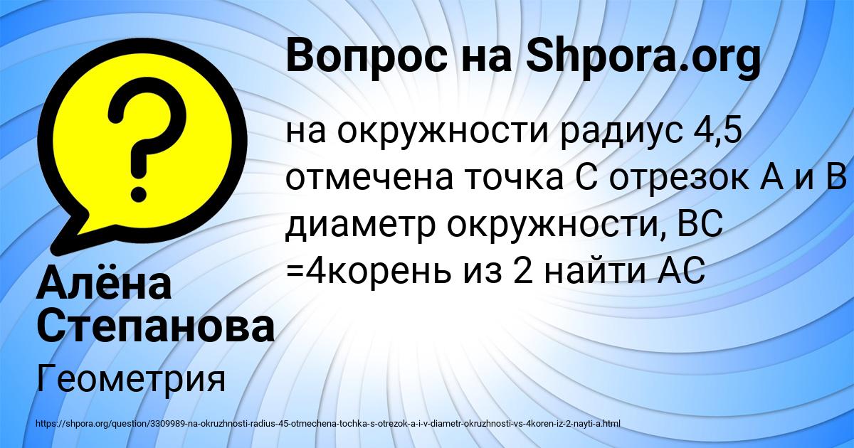 Картинка с текстом вопроса от пользователя Алёна Степанова