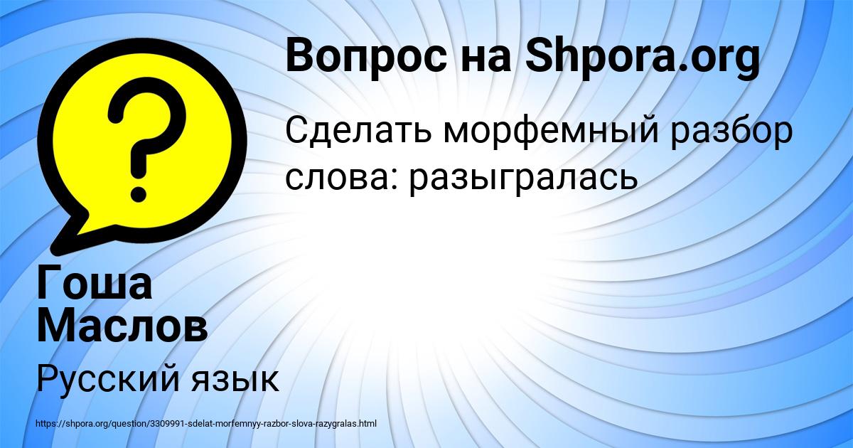 Картинка с текстом вопроса от пользователя Гоша Маслов