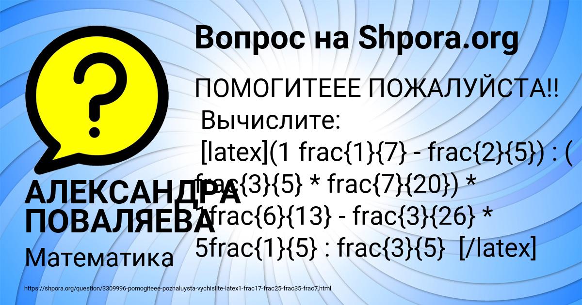 Картинка с текстом вопроса от пользователя АЛЕКСАНДРА ПОВАЛЯЕВА