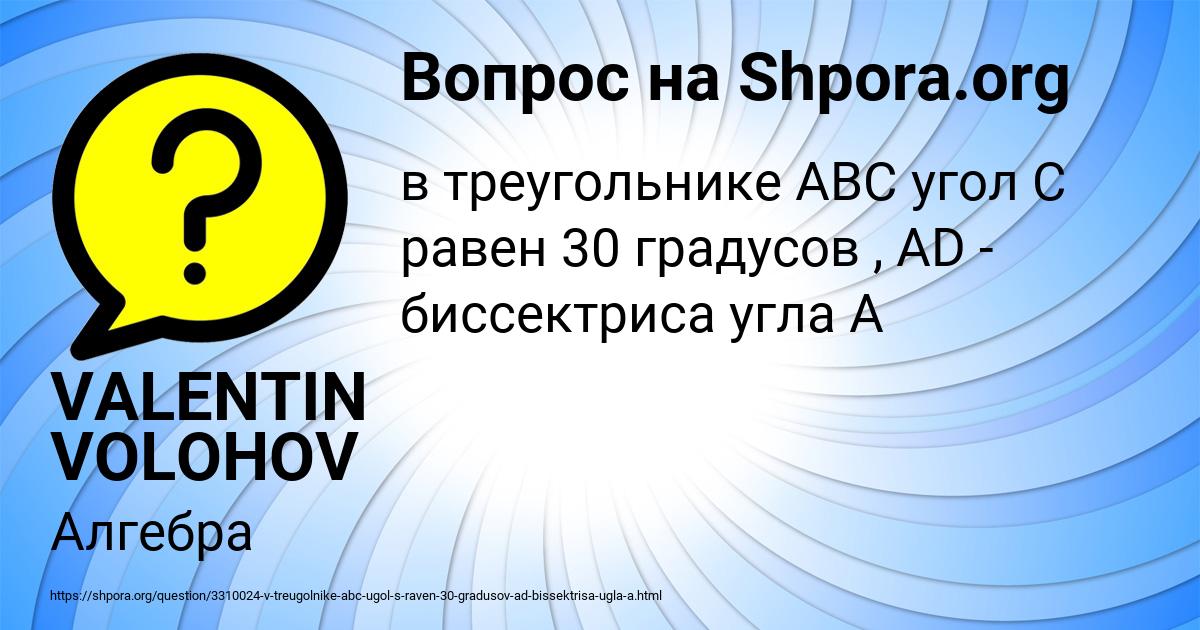 Картинка с текстом вопроса от пользователя VALENTIN VOLOHOV