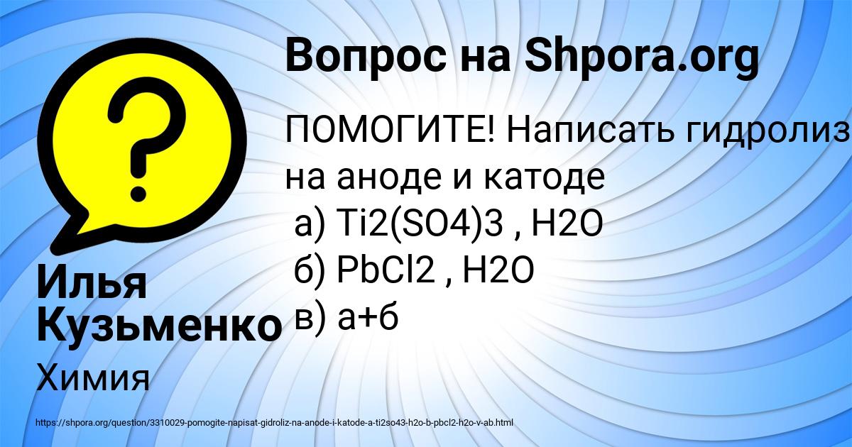 Картинка с текстом вопроса от пользователя Илья Кузьменко