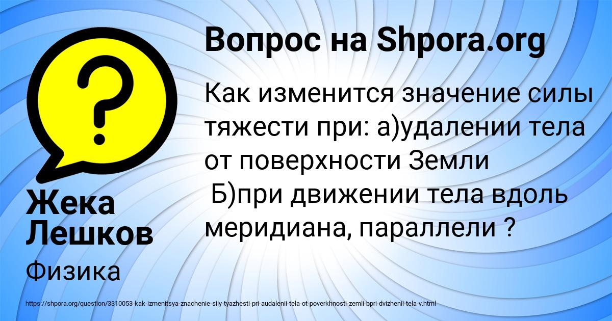 Картинка с текстом вопроса от пользователя Жека Лешков