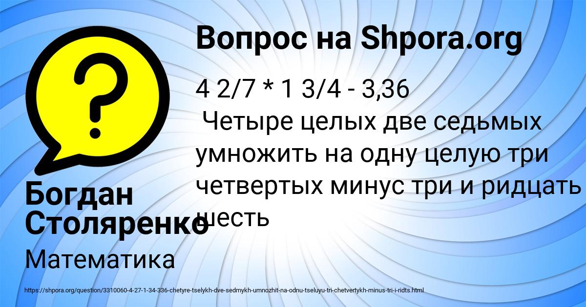 Картинка с текстом вопроса от пользователя Богдан Столяренко