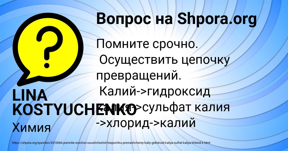 Картинка с текстом вопроса от пользователя LINA KOSTYUCHENKO