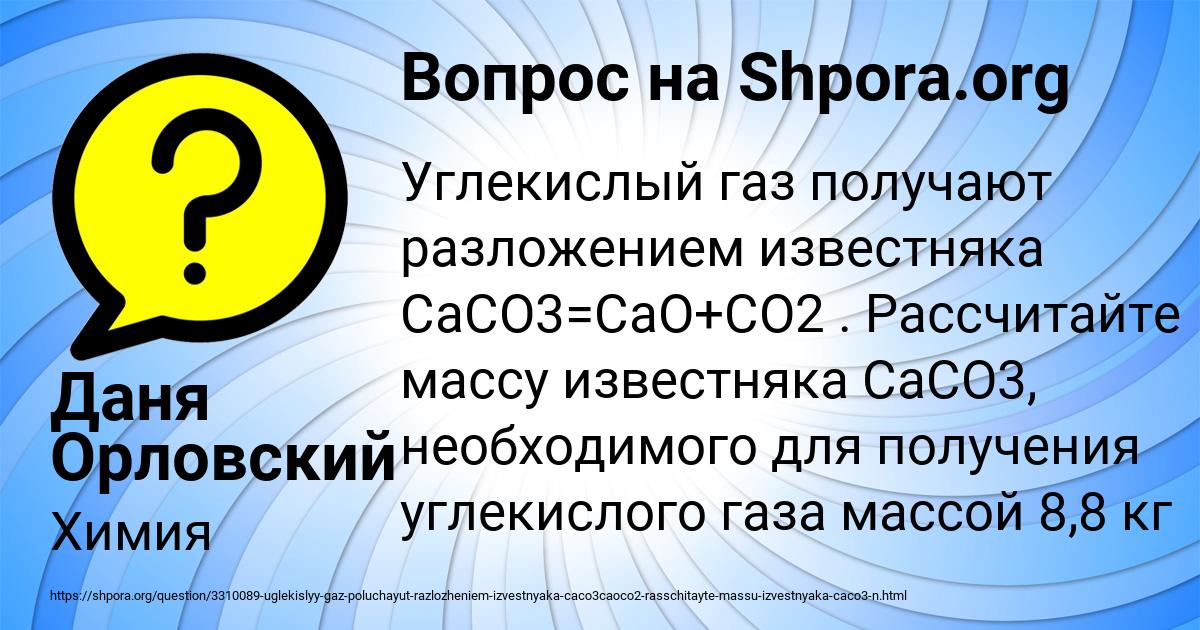 Картинка с текстом вопроса от пользователя Даня Орловский