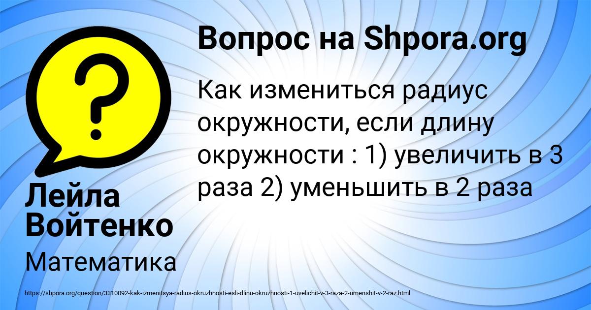 Картинка с текстом вопроса от пользователя Лейла Войтенко