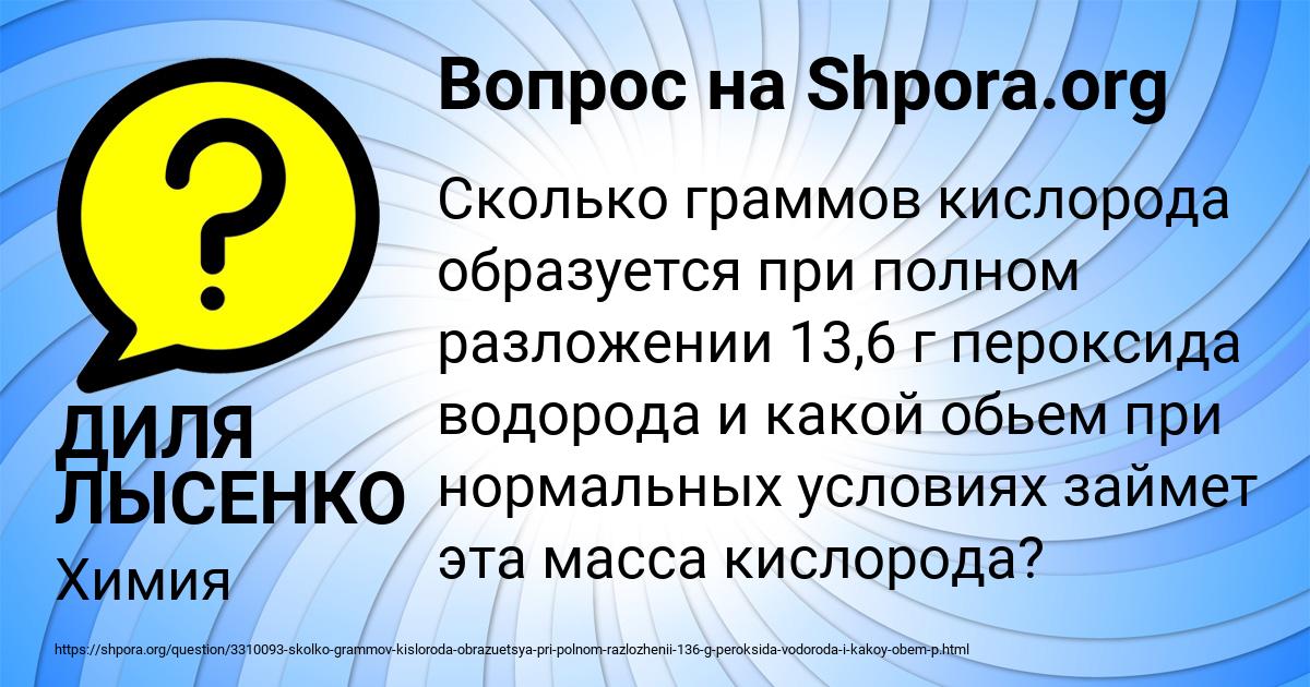 Картинка с текстом вопроса от пользователя ДИЛЯ ЛЫСЕНКО