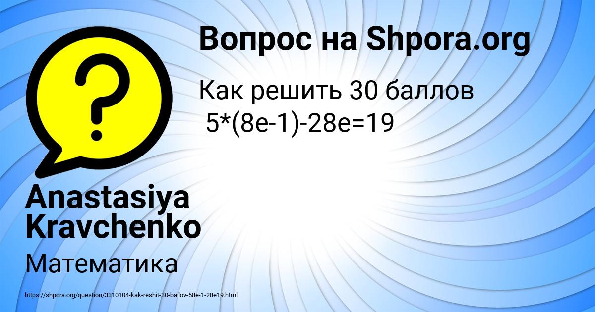 Картинка с текстом вопроса от пользователя Anastasiya Kravchenko