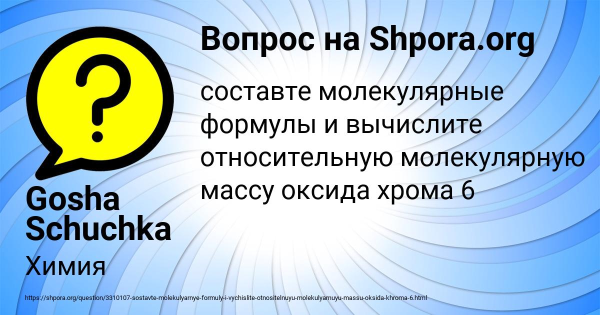 Картинка с текстом вопроса от пользователя Gosha Schuchka