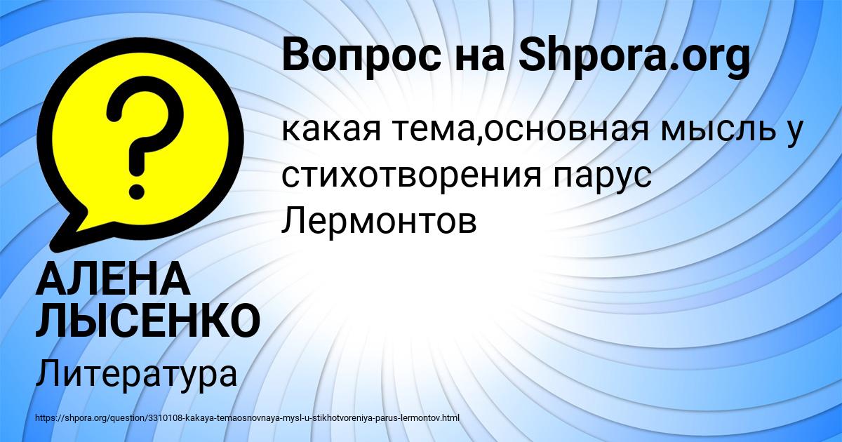 Картинка с текстом вопроса от пользователя АЛЕНА ЛЫСЕНКО