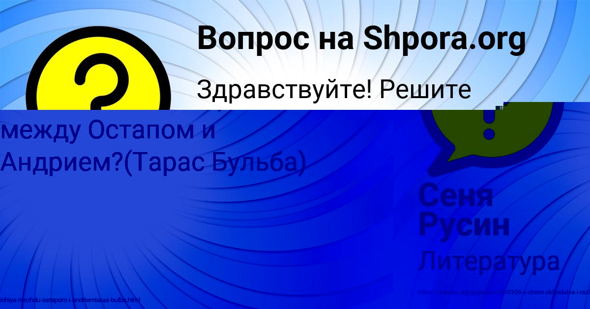 Картинка с текстом вопроса от пользователя Сеня Русин