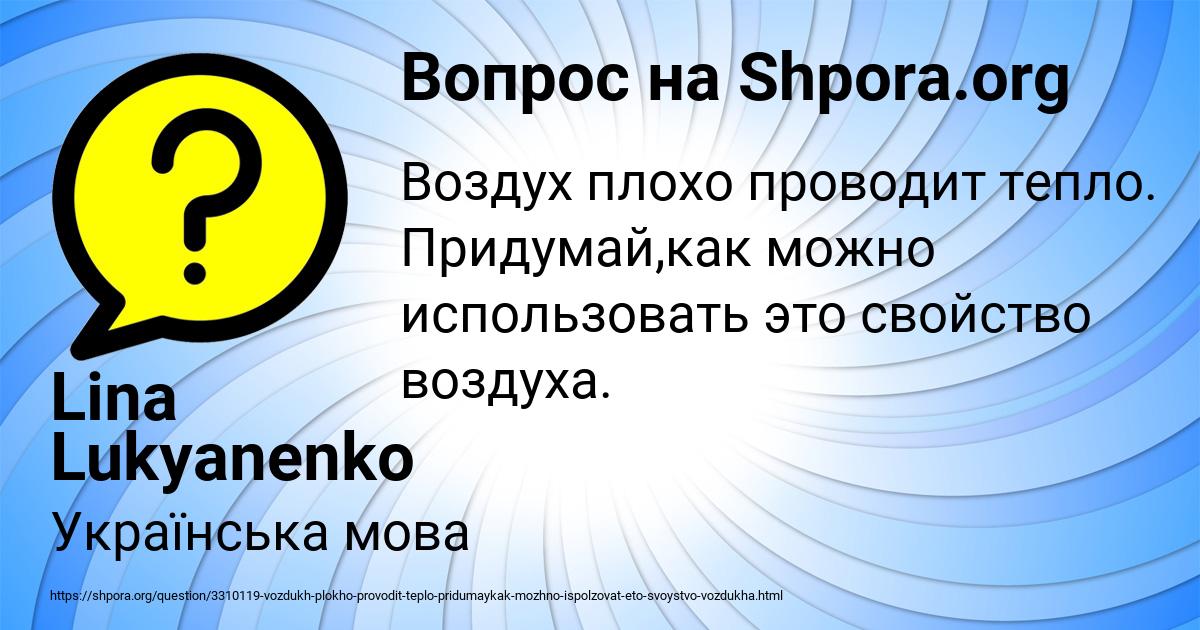 Картинка с текстом вопроса от пользователя Lina Lukyanenko