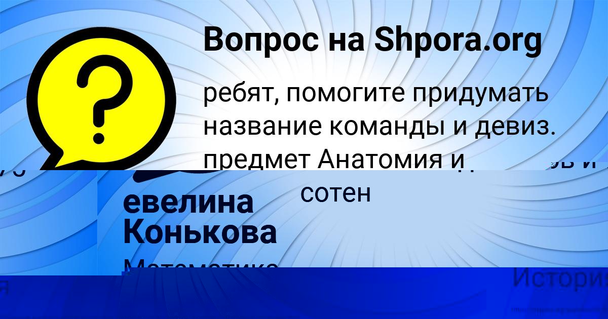 Картинка с текстом вопроса от пользователя Настя Медвидь