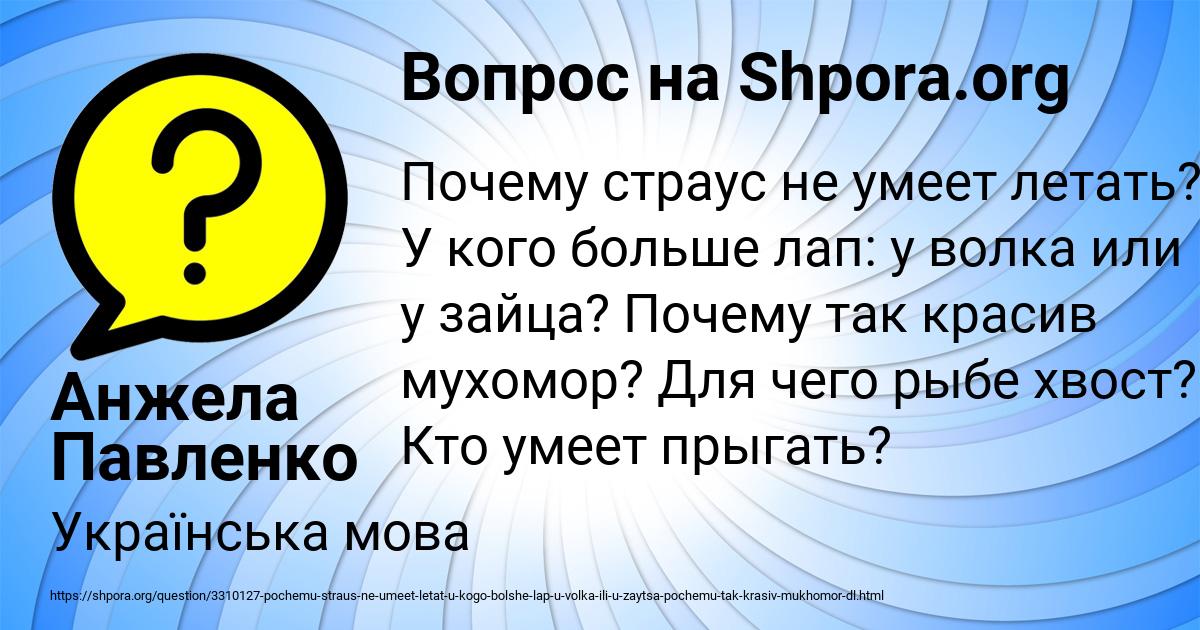Картинка с текстом вопроса от пользователя Анжела Павленко