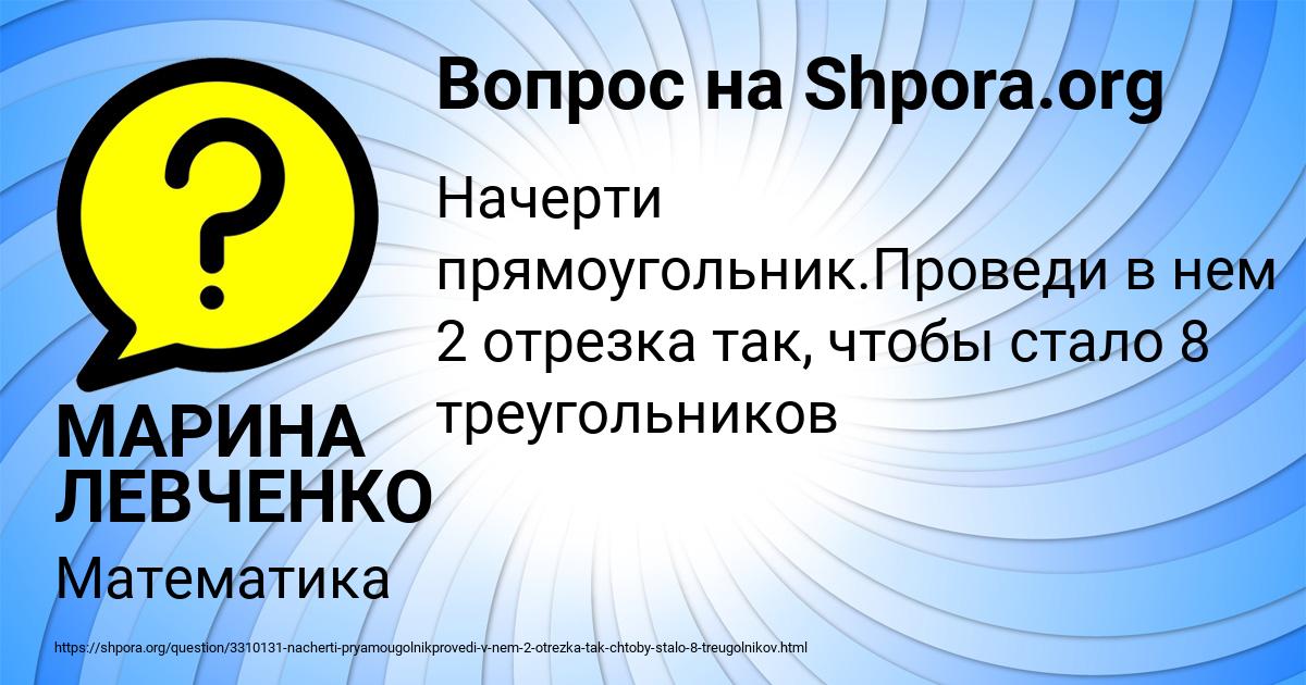 Картинка с текстом вопроса от пользователя МАРИНА ЛЕВЧЕНКО