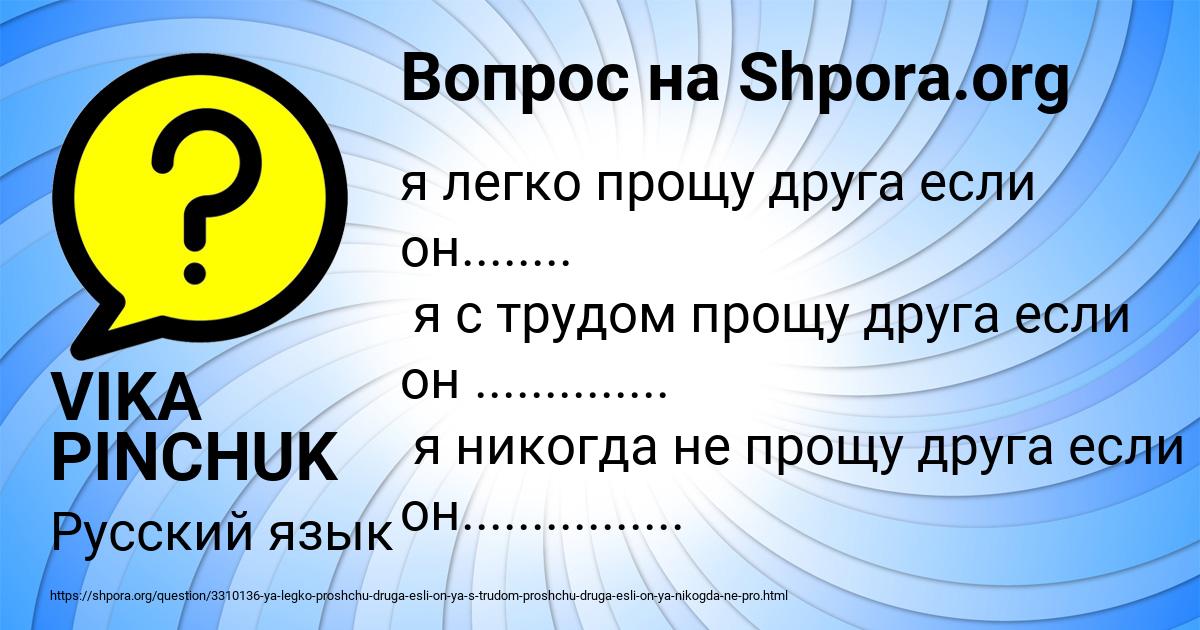 Картинка с текстом вопроса от пользователя VIKA PINCHUK