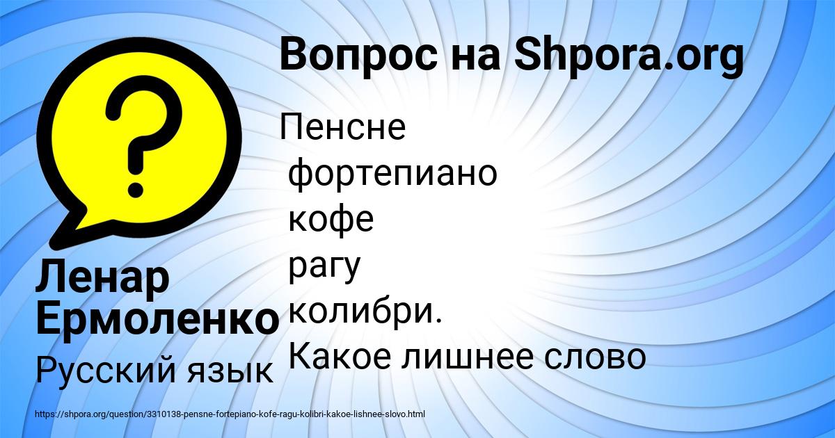 Картинка с текстом вопроса от пользователя Ленар Ермоленко