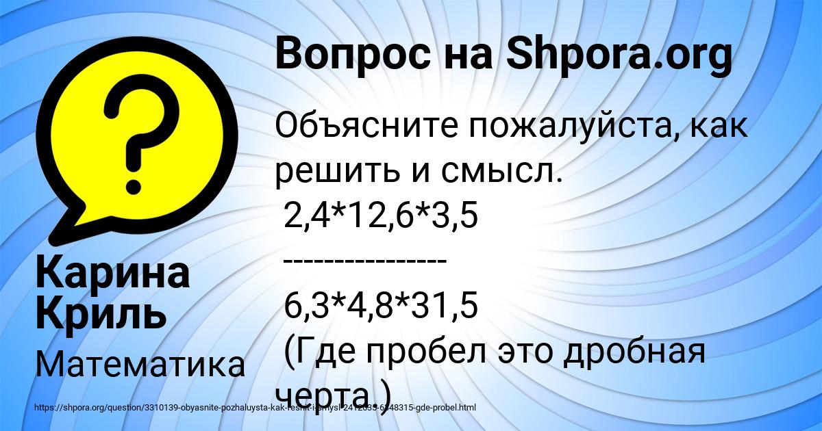 Картинка с текстом вопроса от пользователя Карина Криль