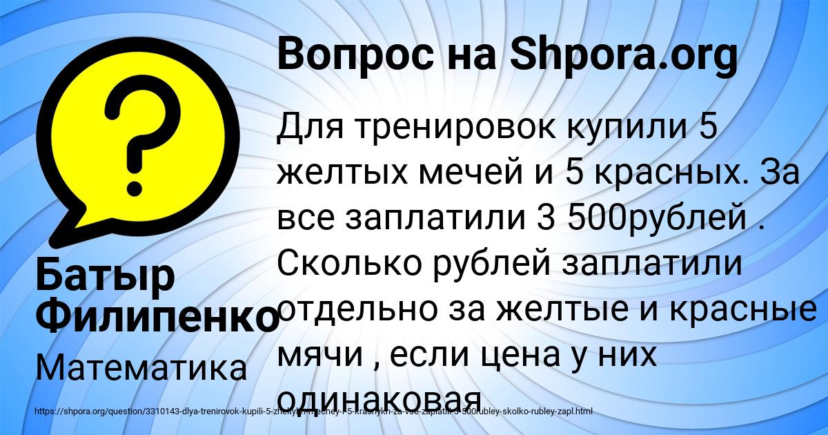Картинка с текстом вопроса от пользователя Батыр Филипенко